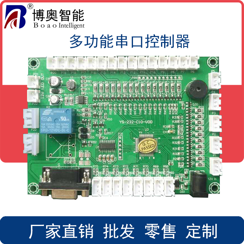 終端專(zhuān)用IO控制板 串口通訊模塊  RS232控制器 LED燈控制板