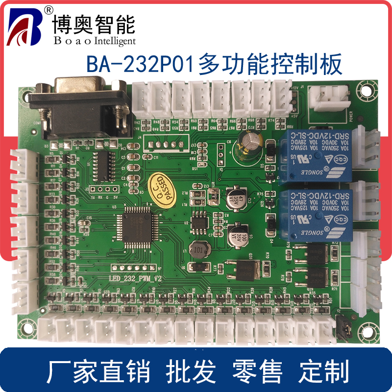 自助終端設(shè)備指示燈控制繼電器開(kāi)PWM功能溫濕度檢測(cè)RS232多功能控制模塊