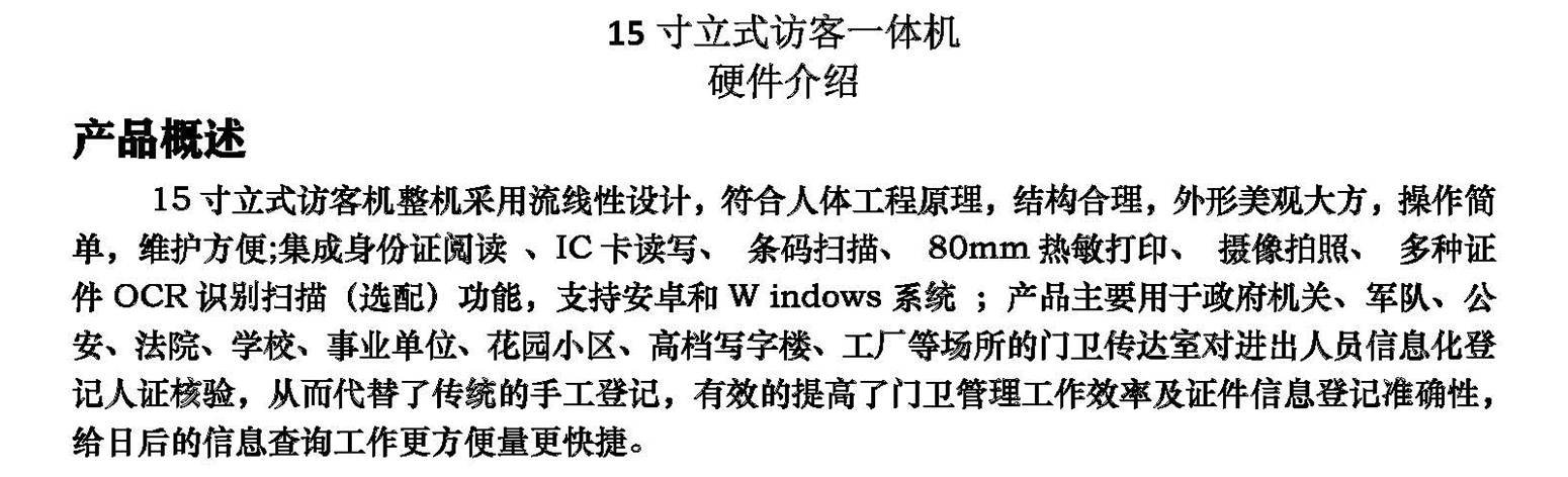 15寸立式智能訪客終端門(mén)衛(wèi)管理系統(tǒng)人員進(jìn)出登記微信預(yù)約支持定制