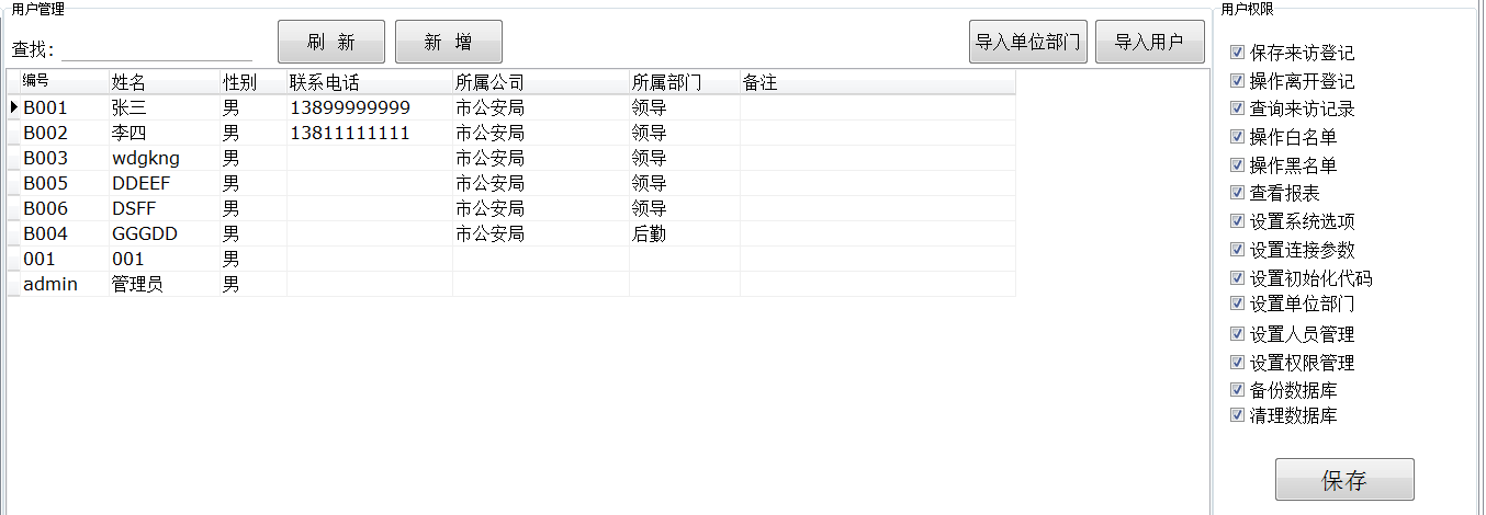 博奧智能訪客機(jī)-來(lái)訪人員登記管理系統(tǒng)