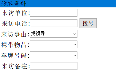 博奧智能訪客機(jī)-來(lái)訪人員登記管理系統(tǒng)