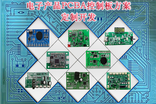 電子硬件PCBA控制板定制開(kāi)發(fā)