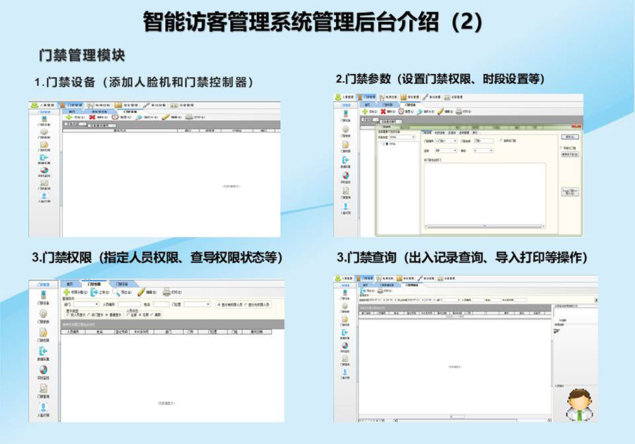 智能訪客機,訪客機廠家,訪客一體機,訪客登記管理系統(tǒng),門衛(wèi)登記管理,訪客機廠家,自助服務終端, 智能訪客機,雙屏人證核驗一體機,來訪人員管理系統(tǒng),人臉識別登記系統(tǒng),園區(qū)管理系統(tǒng),訪客一體機,訪客登記管理系統(tǒng) ,實名登記系統(tǒng),訪客登記系統(tǒng),酒店登記一體機,來訪登記軟件,住宿登記軟件,單屏訪客機,雙屏智能訪客機,人證比對終端,手持人臉識別設(shè)備,15.6寸訪客機,臺式訪客機,立式訪客機,博奧智能訪客管理系統(tǒng),身份核驗終端,人臉識別訪客機