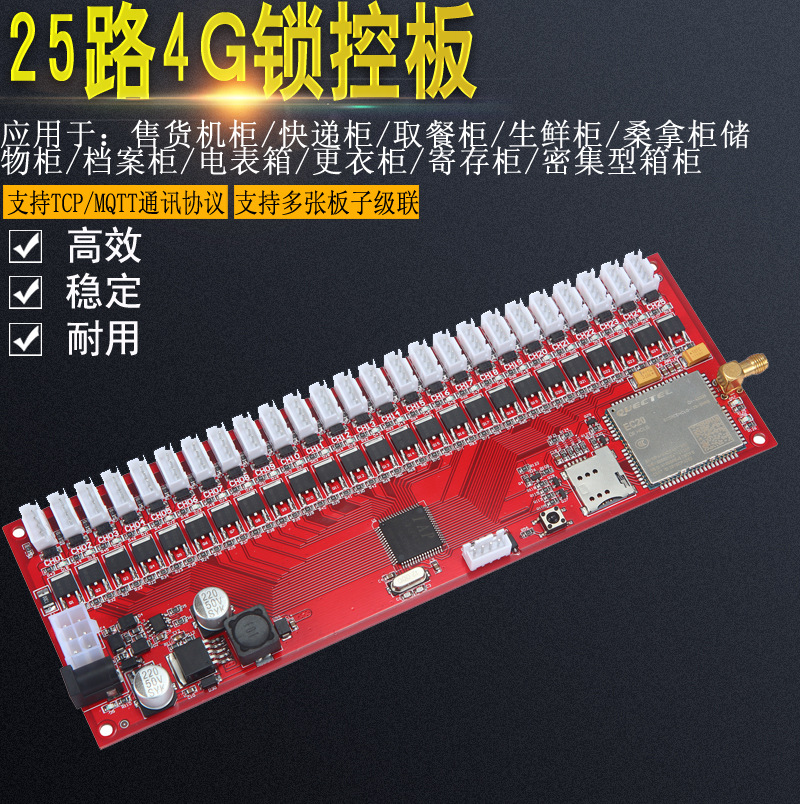 物聯(lián)網(wǎng)智能電子柜12/25/36路4G遠(yuǎn)程鎖控板無屏掃碼支付軟件APP小程序開發(fā)