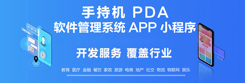 家政教育培訓管理系統(tǒng)快遞物流商場超市工廠倉庫盤點醫(yī)療人證PDA手持機APP軟件定制開發(fā)