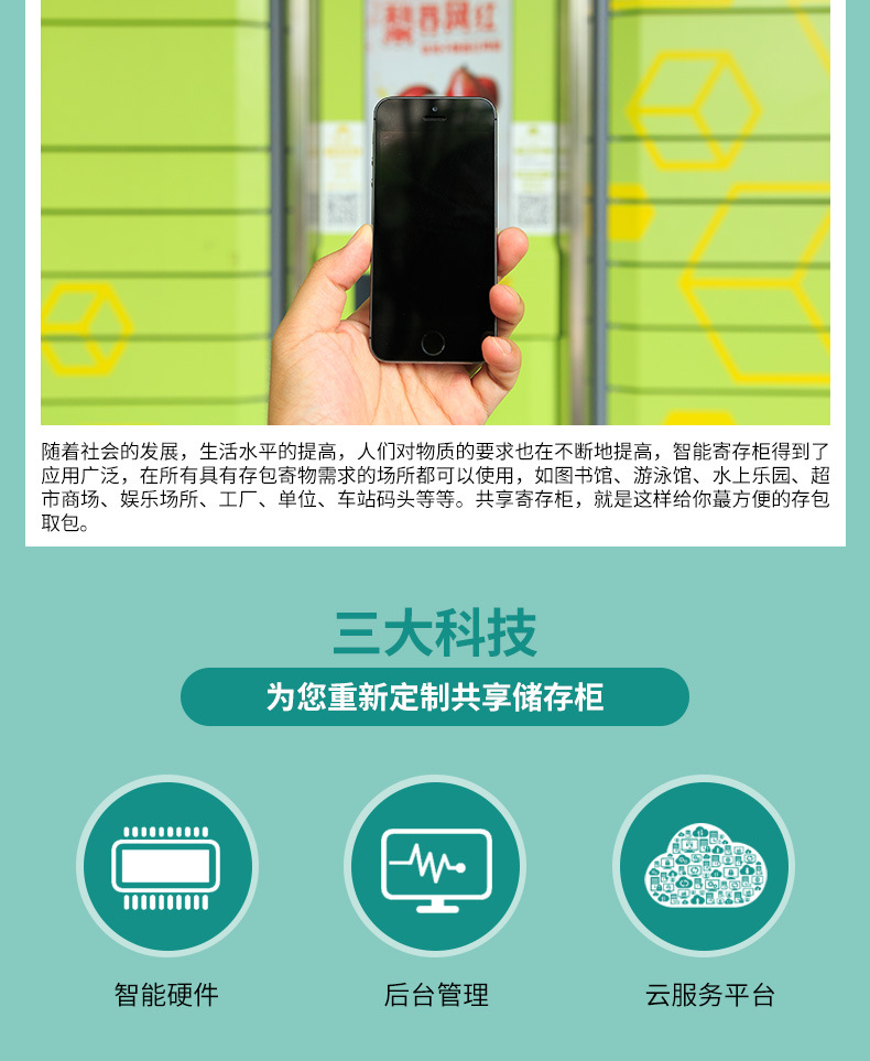 物聯(lián)網(wǎng)云平臺(tái)控制系統(tǒng)共享寄存柜解決方案后臺(tái)管理軟件APP小程序定制開(kāi)發(fā)掃碼支付嵌入式主板APP小程序一站式定制開(kāi)發(fā)
