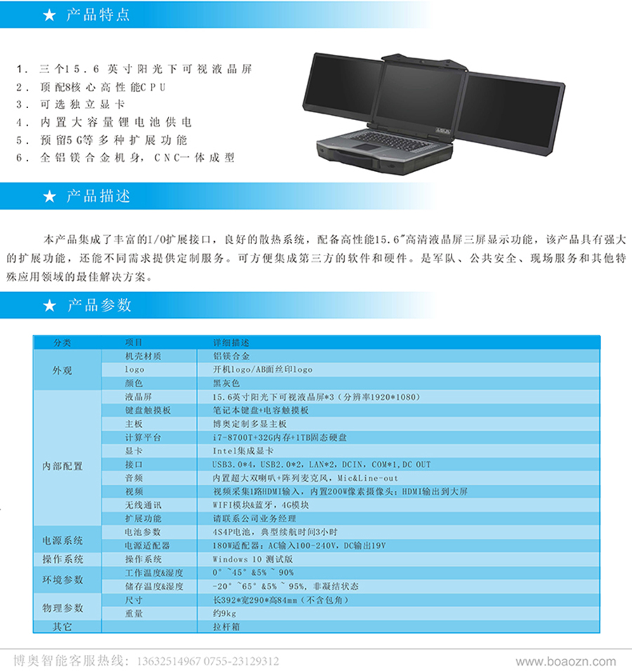 三屏加固便攜筆記本15.6寸3屏三防電腦應(yīng)急指揮計算機按需定制