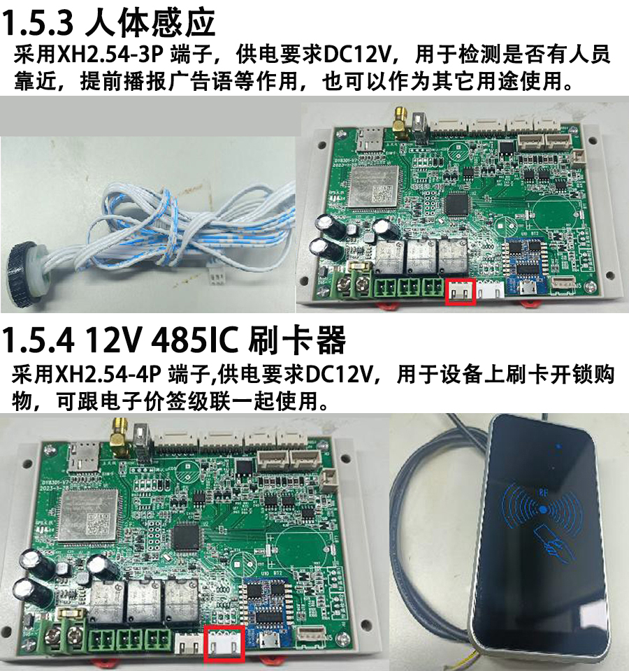 重力柜4G主控板人體感應(yīng)智能語(yǔ)音播報(bào)售貨機(jī)免費(fèi)提供開(kāi)發(fā)指令集自助販賣機(jī)自動(dòng)稱重控制板套件 