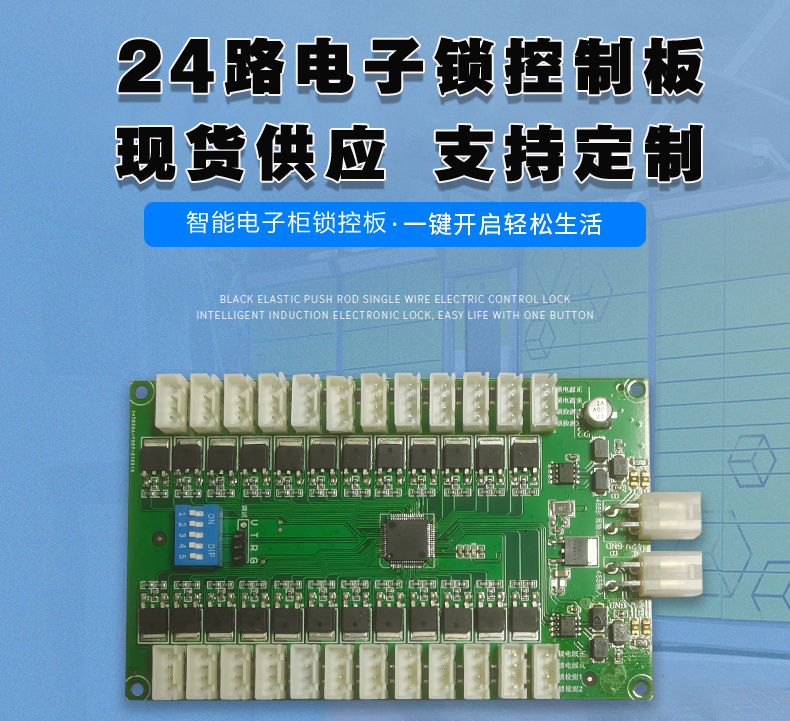 智能電子柜24路鎖控板現(xiàn)貨供應格子柜軟件管理系統(tǒng)開發(fā)小程序定制快遞寄存外賣取餐手機充電柜電磁鎖控制板