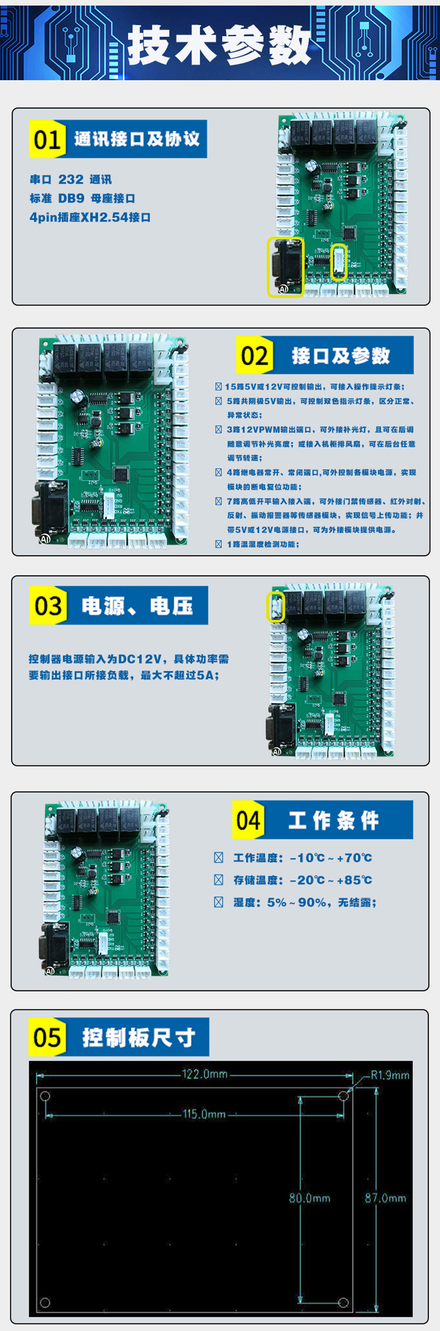 終端一體機專用多功能控制板現(xiàn)貨供應指示燈繼電器鎖控PWM電路板硬件方案定制人機交互軟件開發(fā)