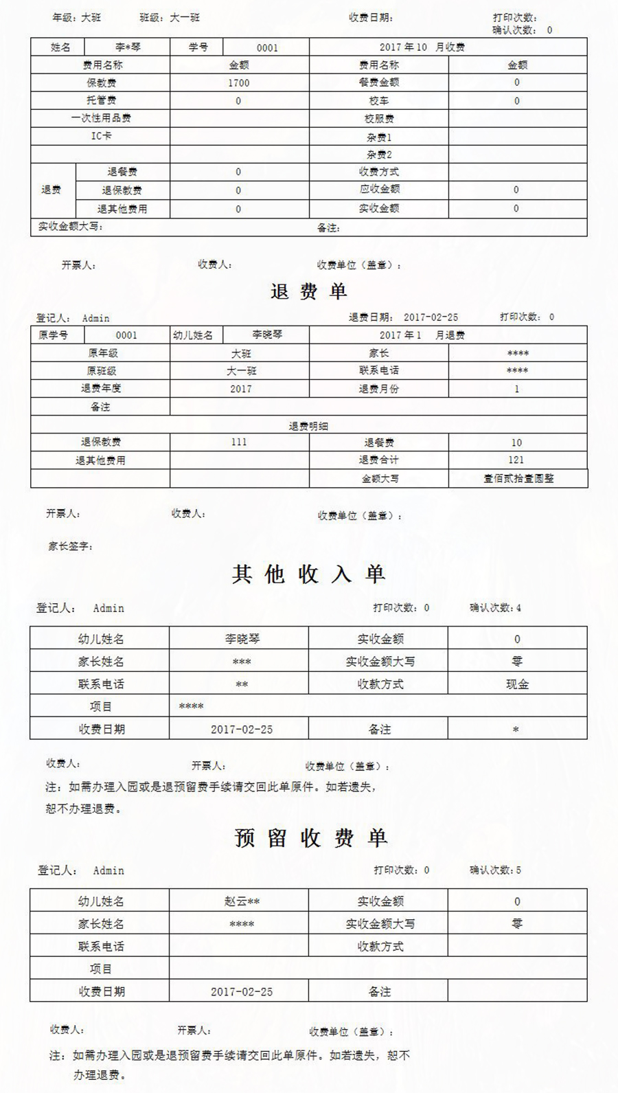 幼兒園收費(fèi)解決方案