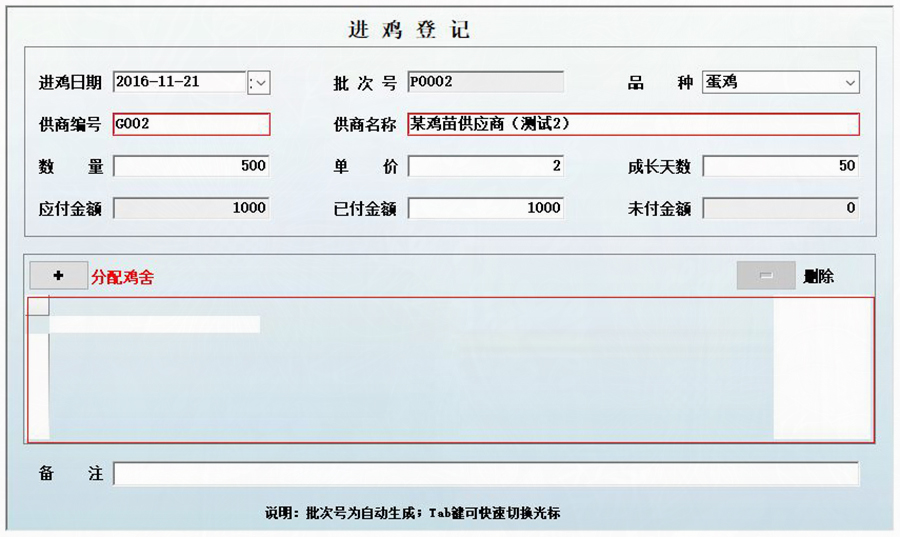 養(yǎng)雞場信息化解決方案