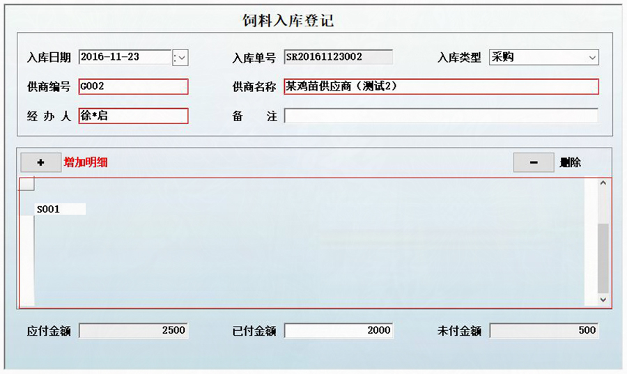 養(yǎng)雞場生產管理系統