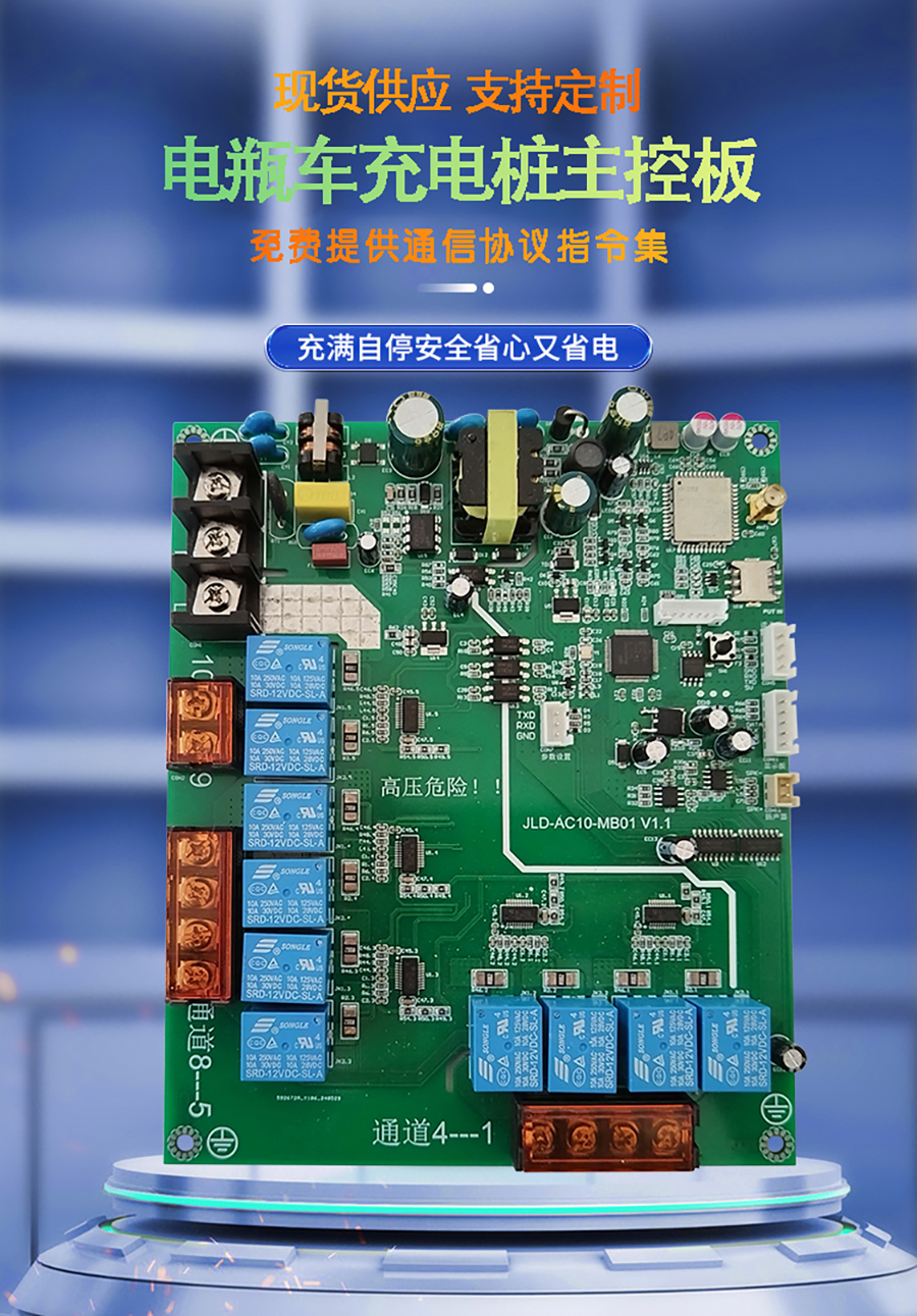 充電樁主控板方案定制開發(fā) | 免費協(xié)議授權(quán) | 國標認證支持