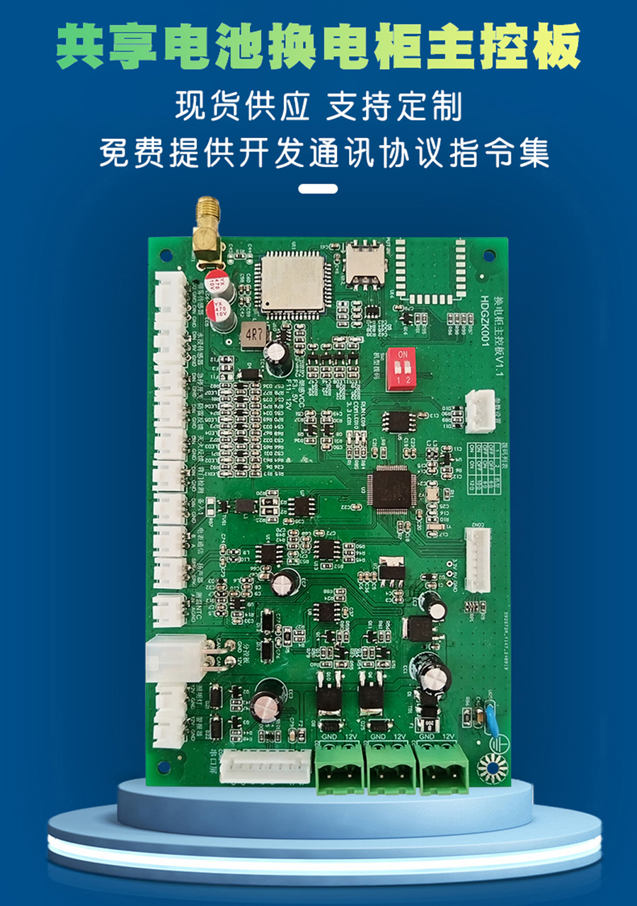 電動車換電柜主控板 現(xiàn)貨速發(fā) 支持小程序定制 共享電池充電樁