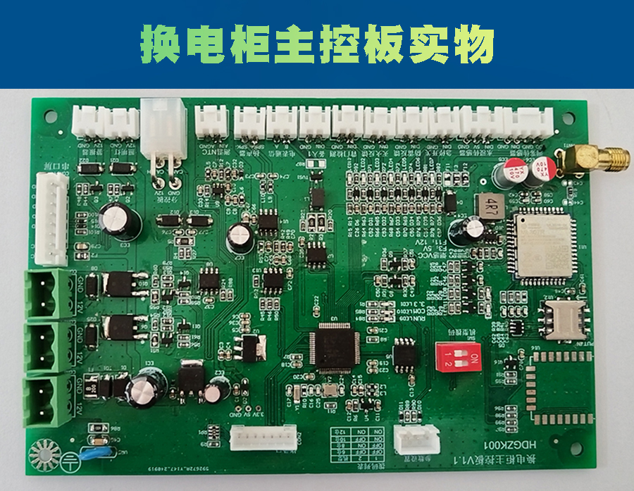 【現(xiàn)貨速發(fā)】電瓶車共享電池?fù)Q電柜主控板 支持定制開發(fā) 智能小程序 電動車充電樁配件