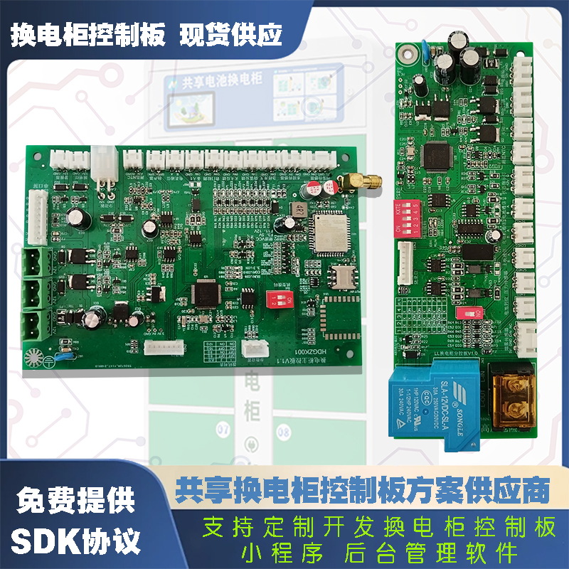 智能共享電池?fù)Q電柜控制板解決方案——高效、安全、定制化，助力電動(dòng)車(chē)充電新生態(tài)！